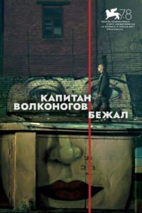Captain Volkonogov Escaped poster